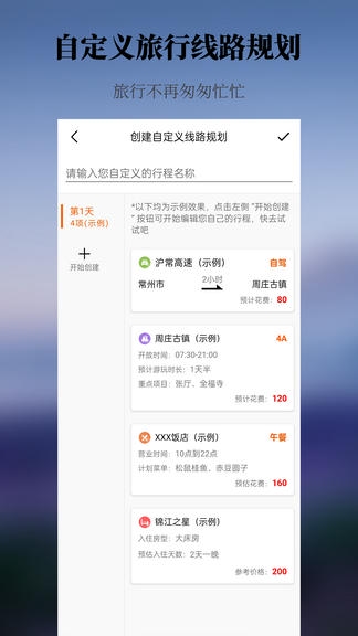 出去玩旅游线路规划app软件展示图1