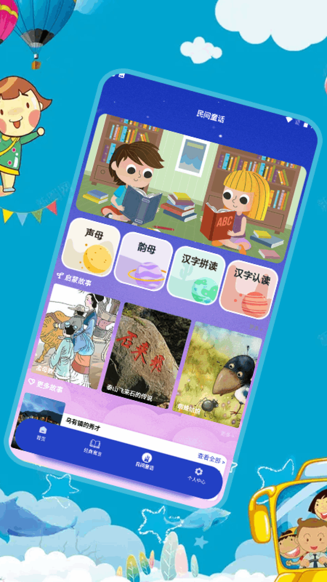 幼儿拼音app软件展示图3