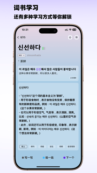韩语快学软件展示图3