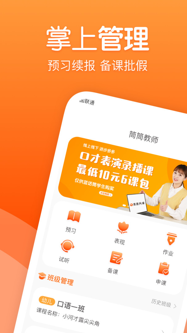 筒筒教师软件展示图2