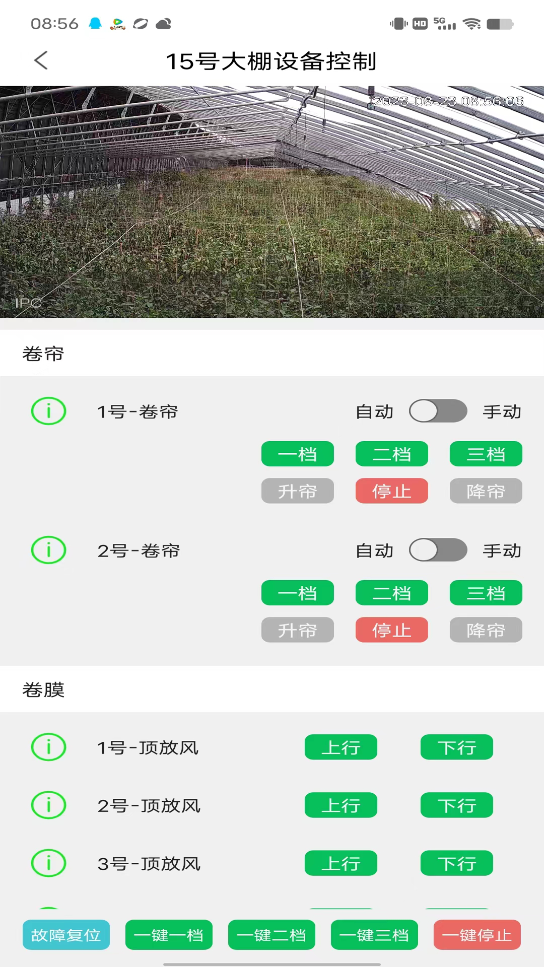 智慧农业云平台app软件展示图1