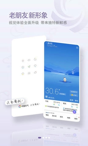 中国天气app软件展示图1