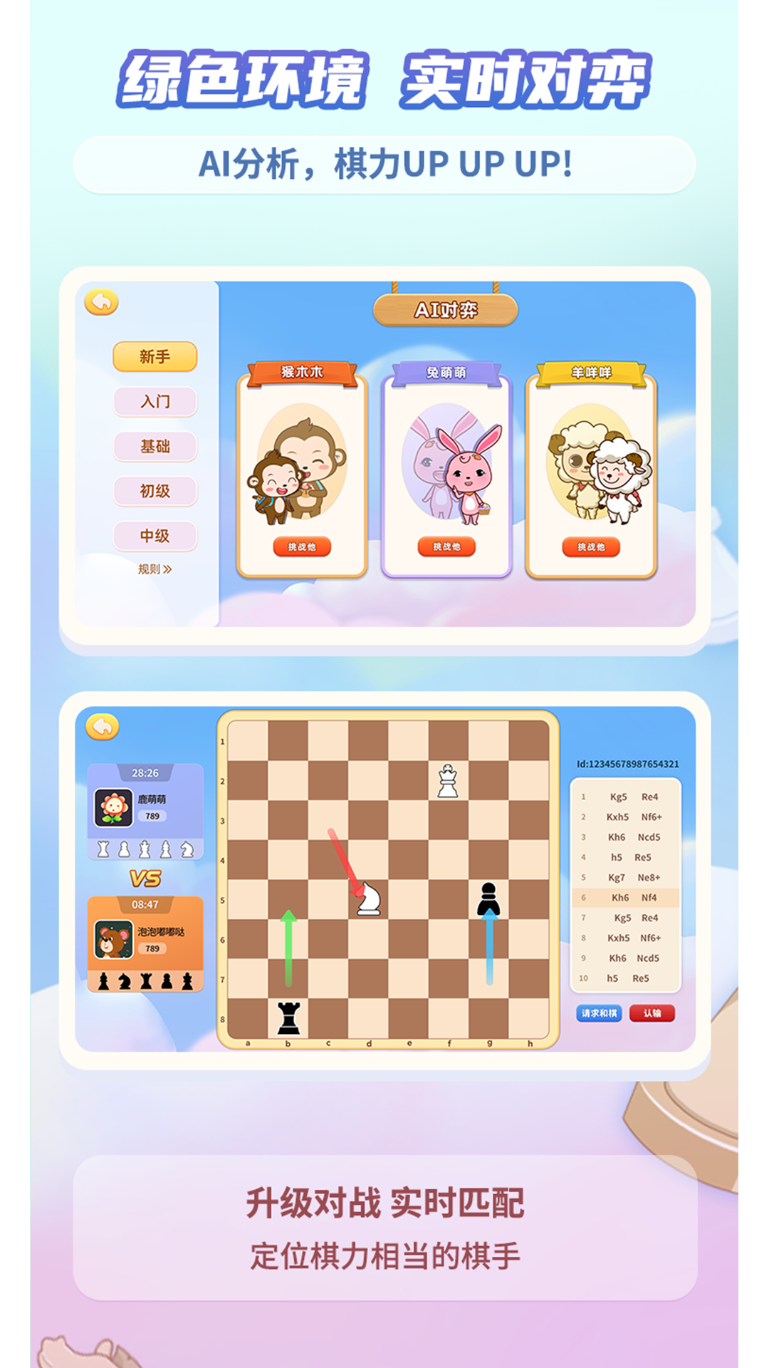 新博少儿国际象棋软件展示图4