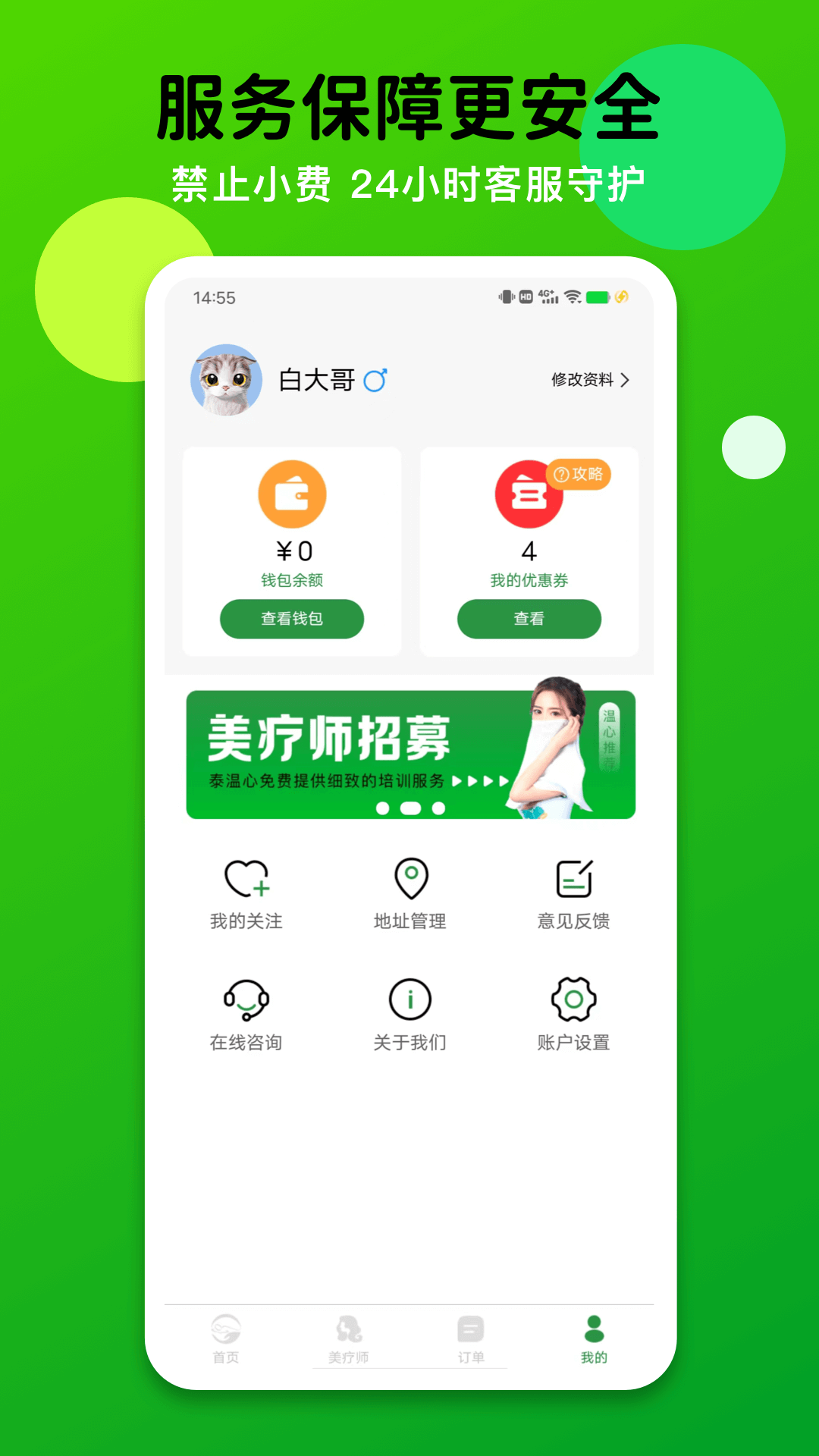 泰温心app软件展示图4
