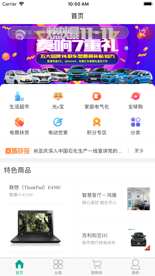 国网商城app展示图2