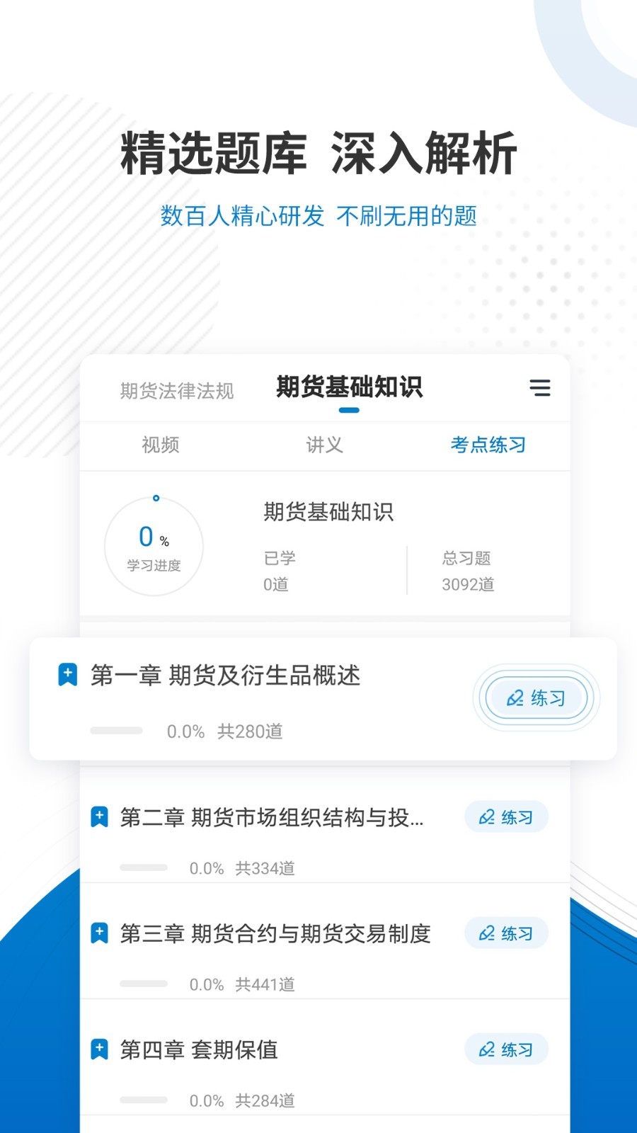 期货从业资格准题库展示图3