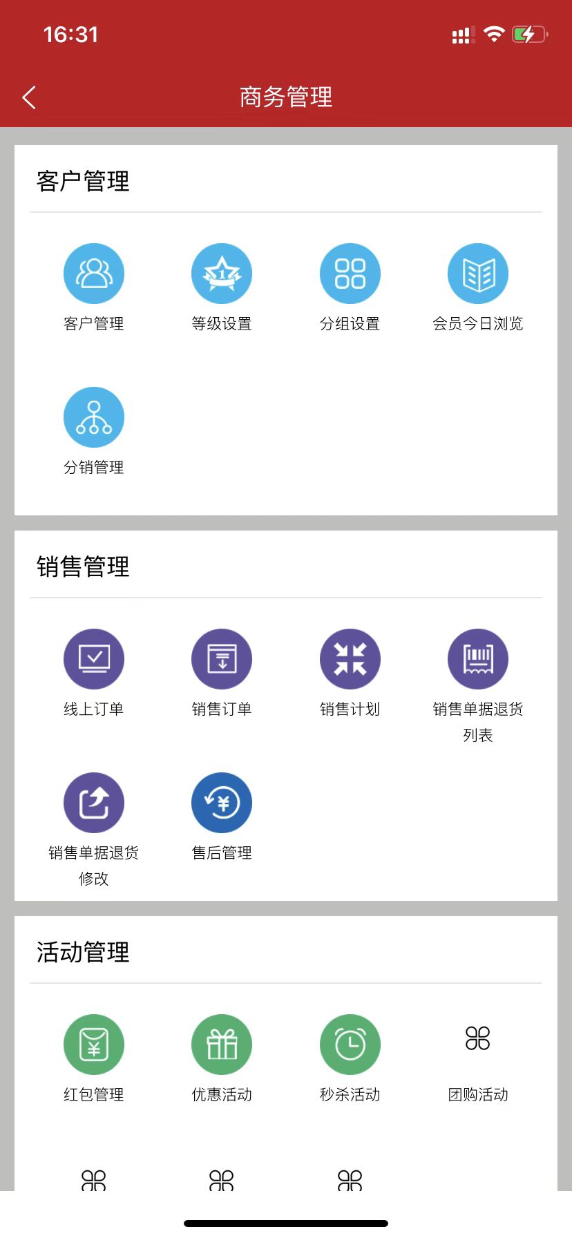 e管家app软件展示图2