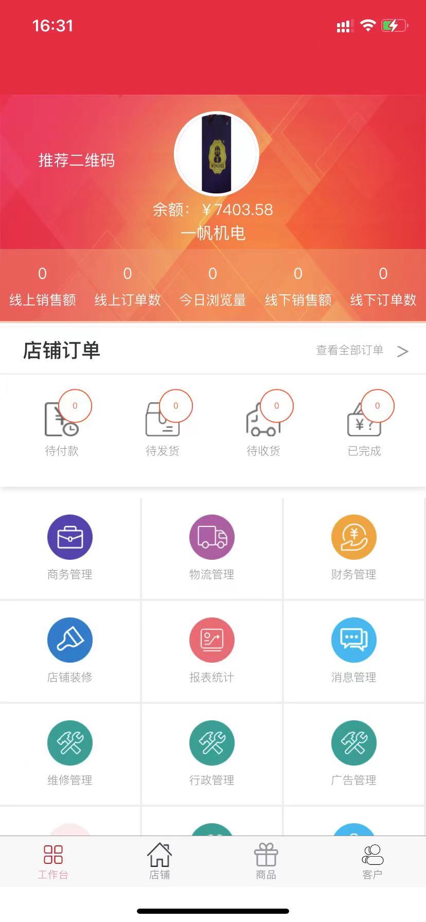e管家app软件展示图1