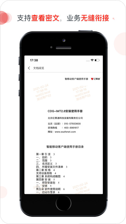 亿赛通IMT软件展示图3