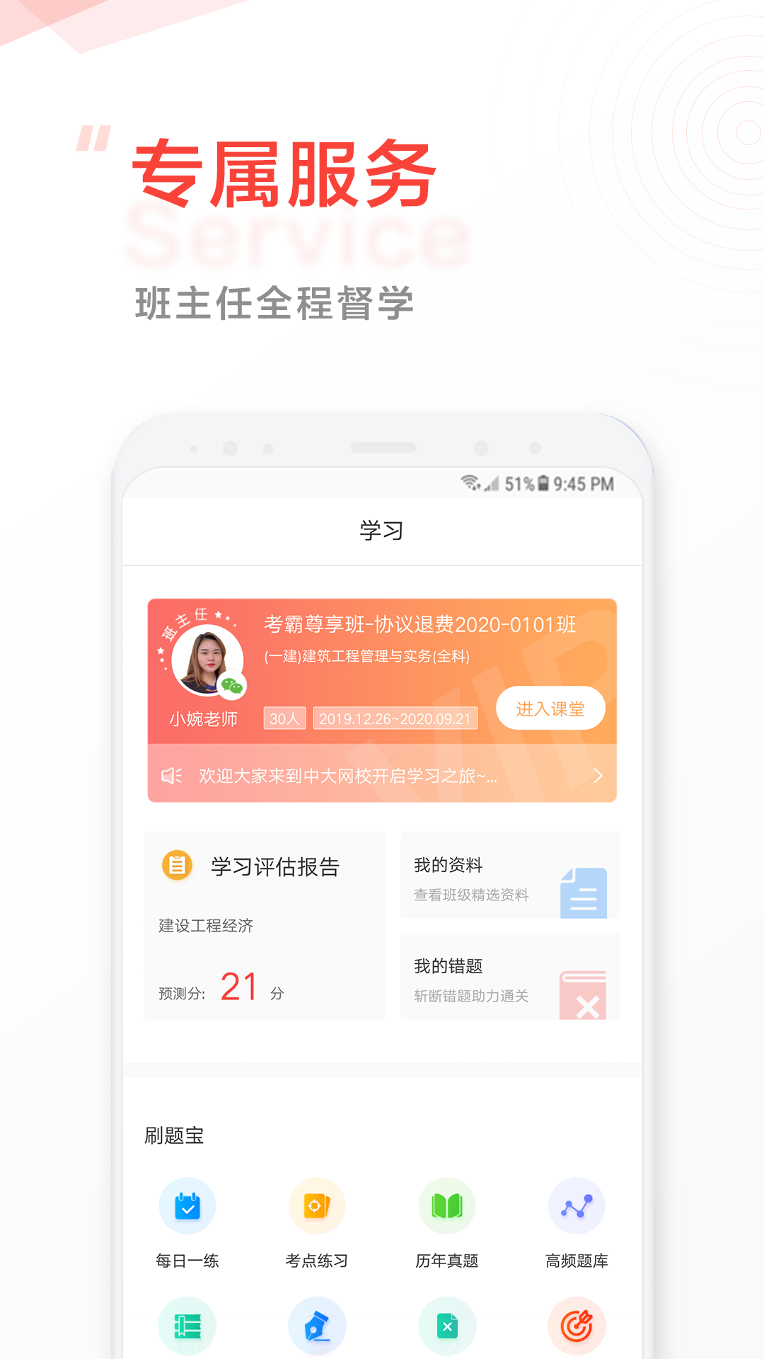 中大网校app软件展示图3