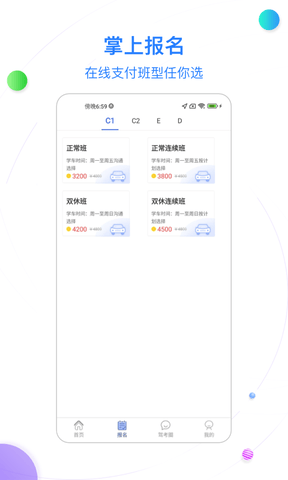 北京北方驾校app软件展示图2