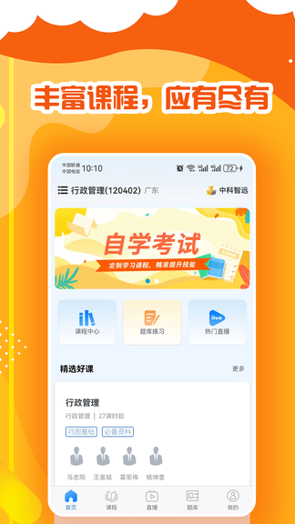中科智远app展示图1