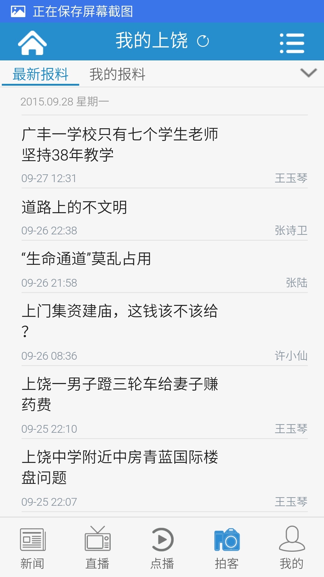 我的上饶app展示图4