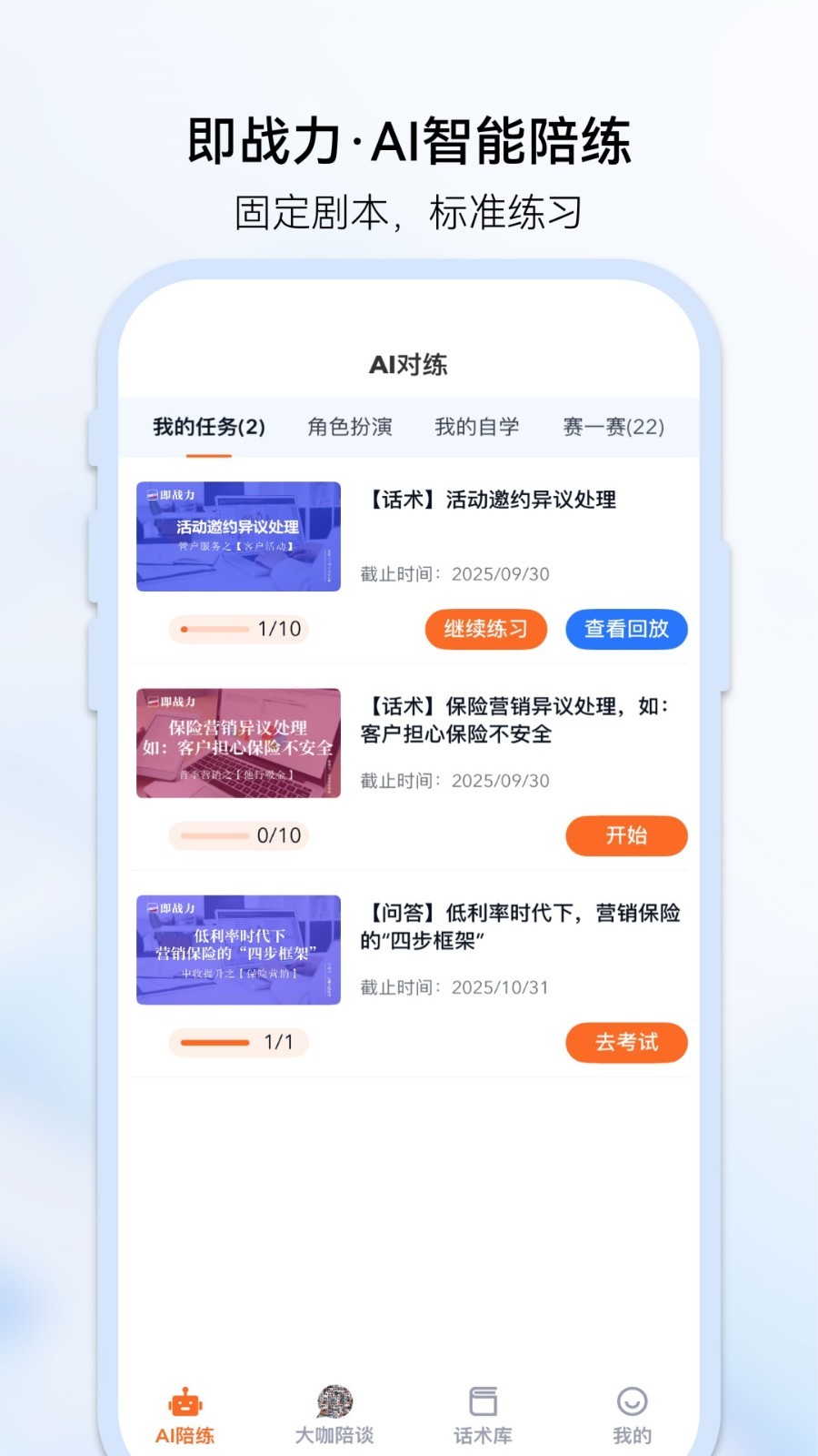 即战力app软件展示图1