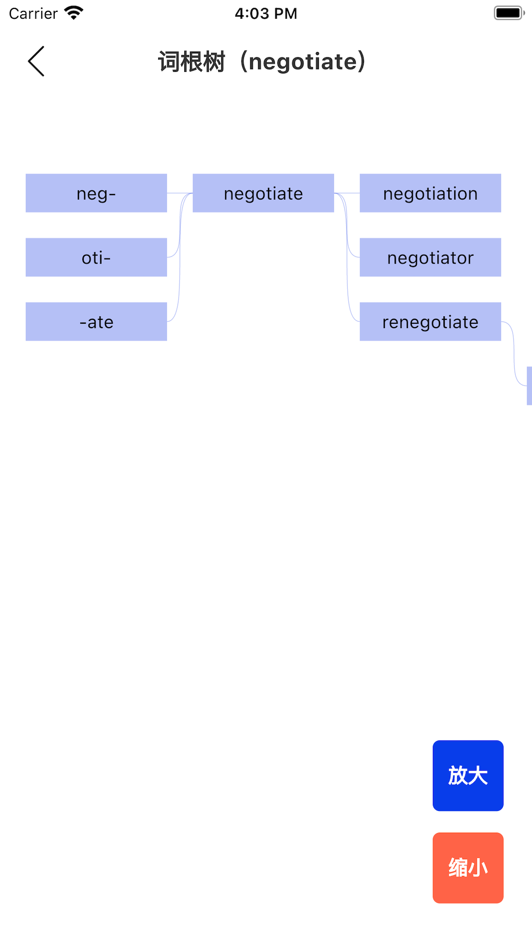 词根词缀词典软件展示图3