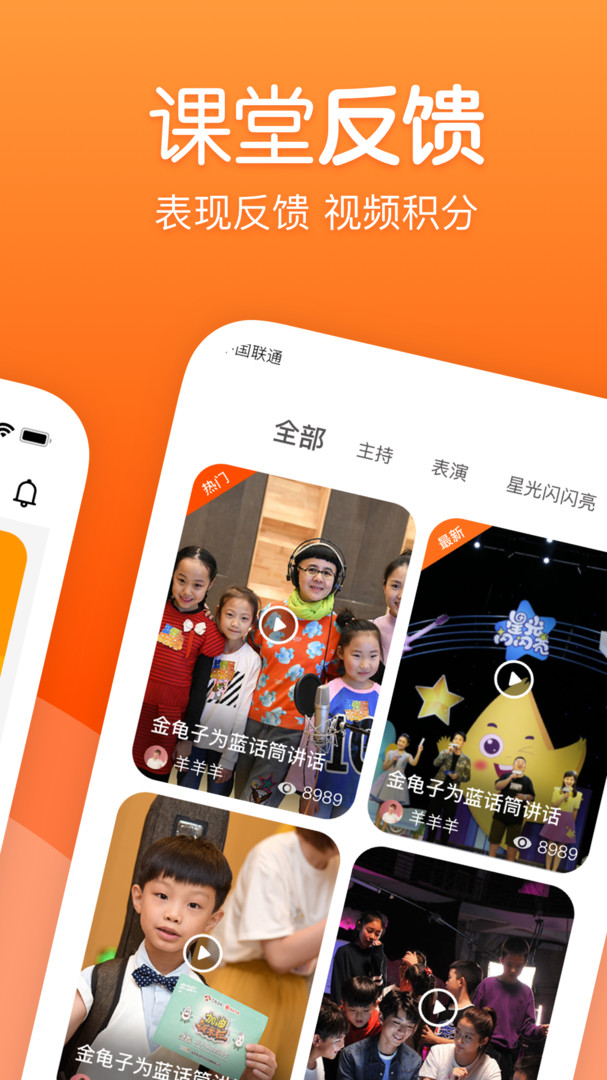 筒筒教师软件展示图3