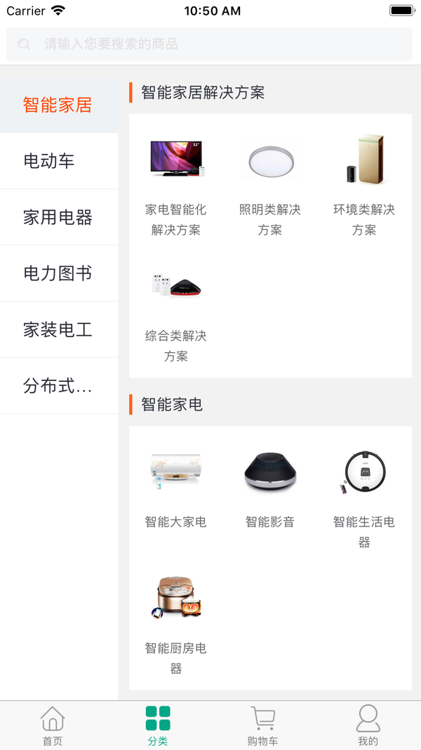 国网商城app展示图3