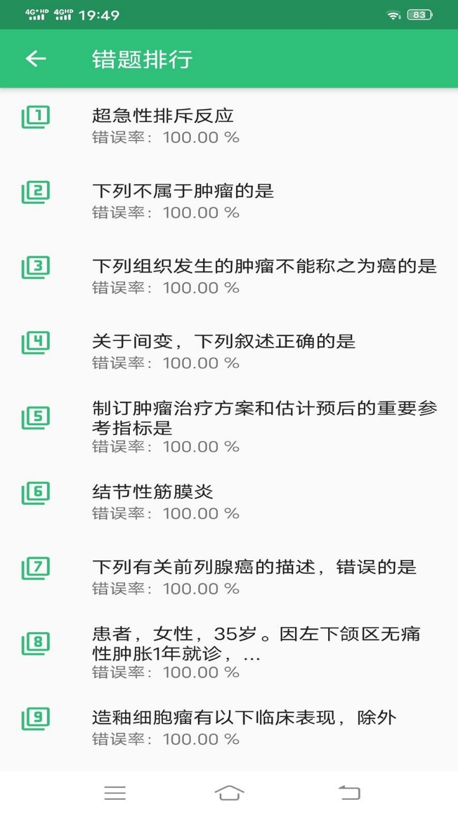 病理学主治医师题库app展示图2