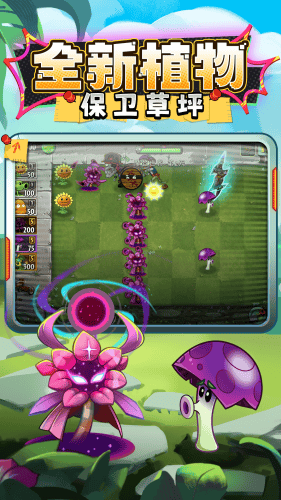 植物大战僵尸2破解内购版游戏截图1