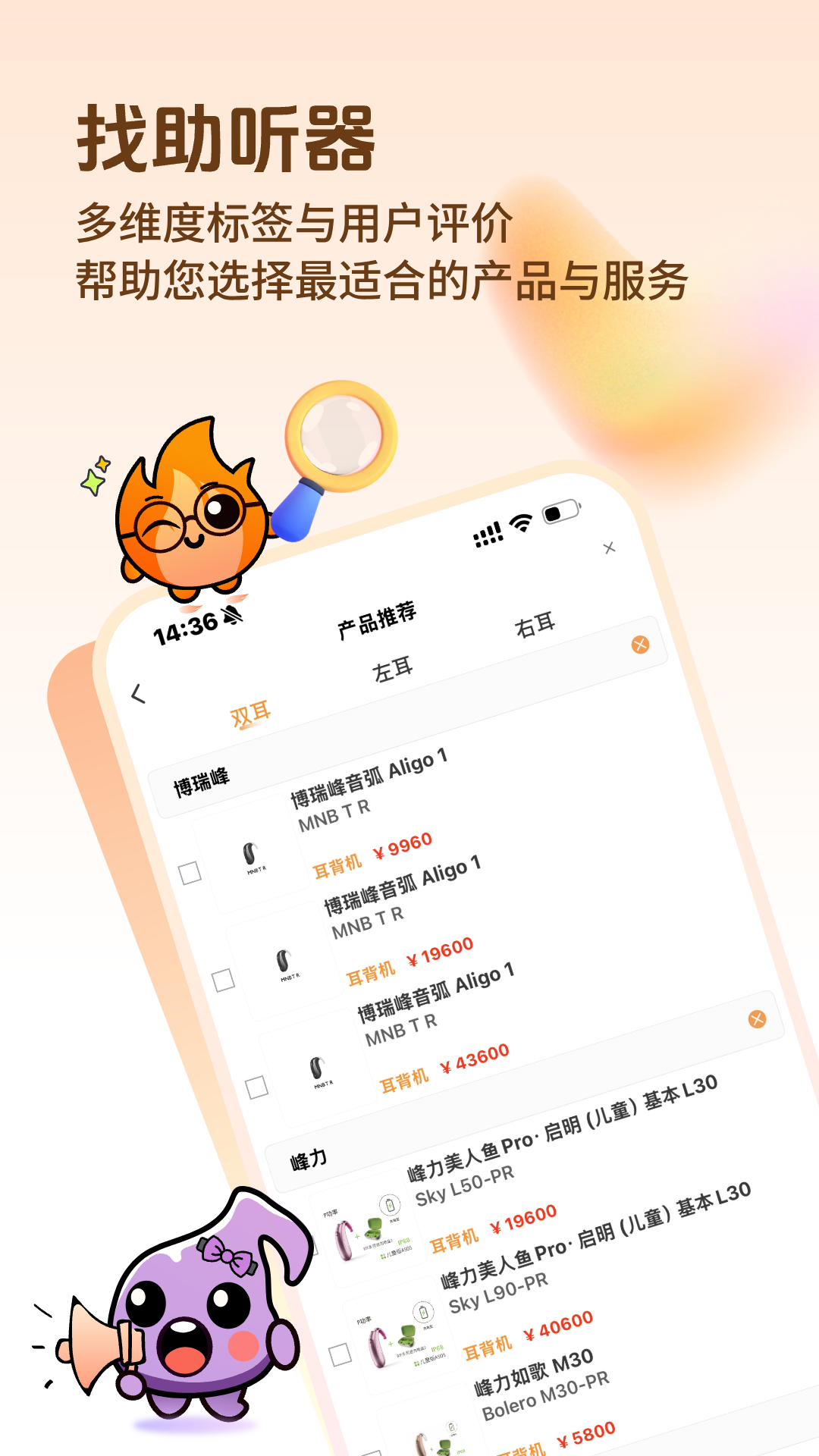 听友说app软件展示图4