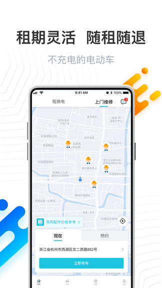 骑幻出行用户端展示图2