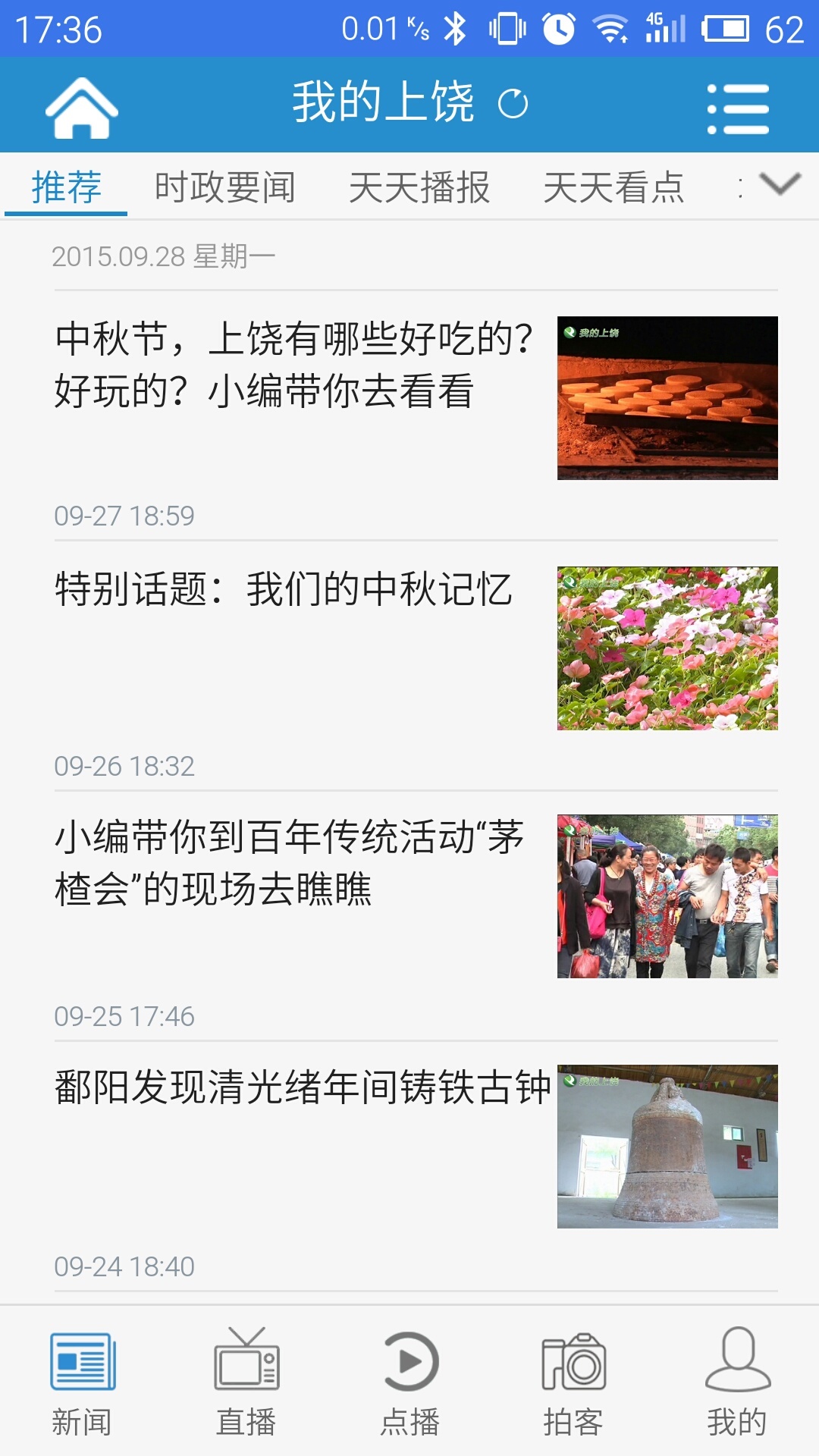 我的上饶app展示图1