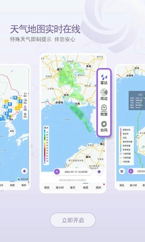 中国天气app软件展示图4