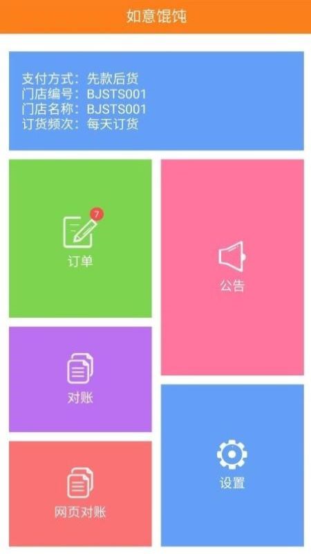 如意馄饨app软件展示图2