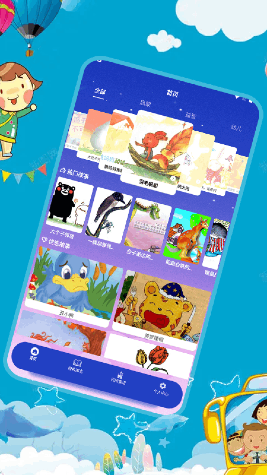 幼儿拼音app软件展示图1