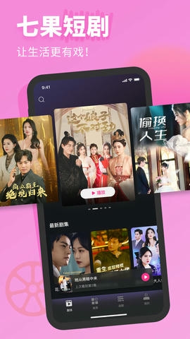 七果短剧app展示图1