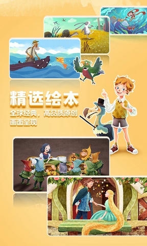 洪恩双语绘本app软件展示图2