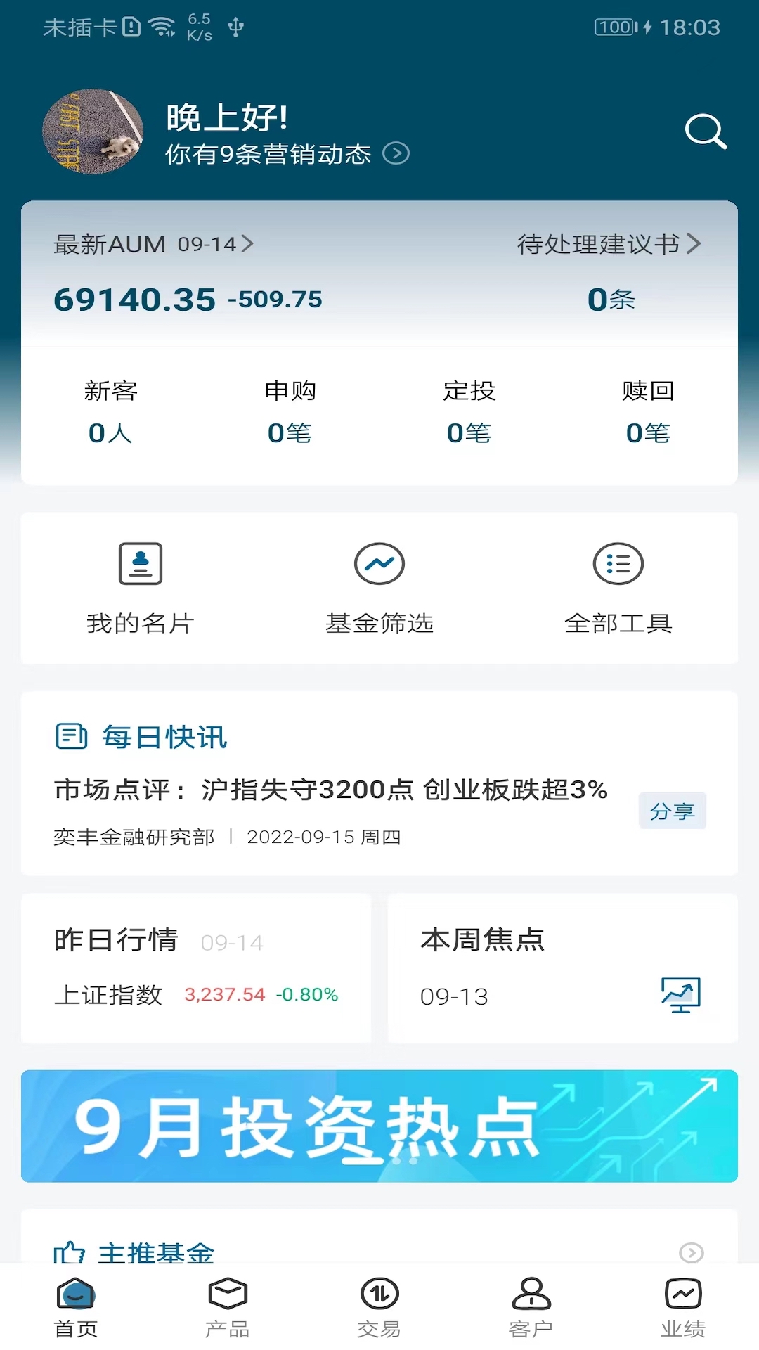 奕丰理财师软件展示图1