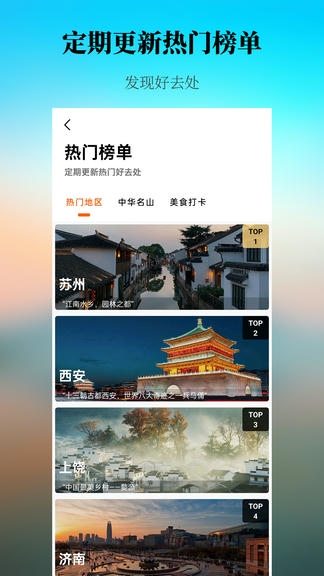 出去玩旅游线路规划app软件展示图3