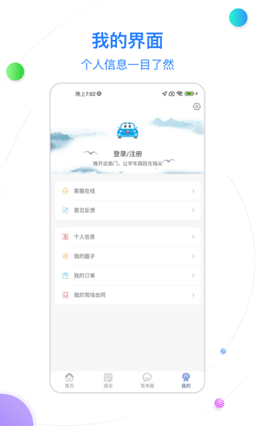 北京北方驾校app软件展示图4