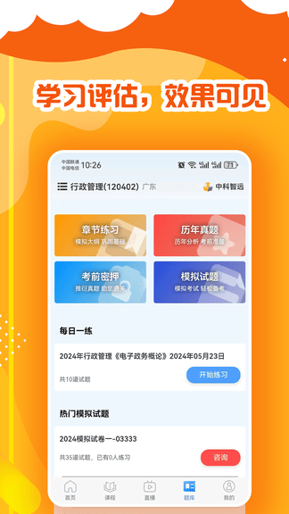 中科智远app展示图3