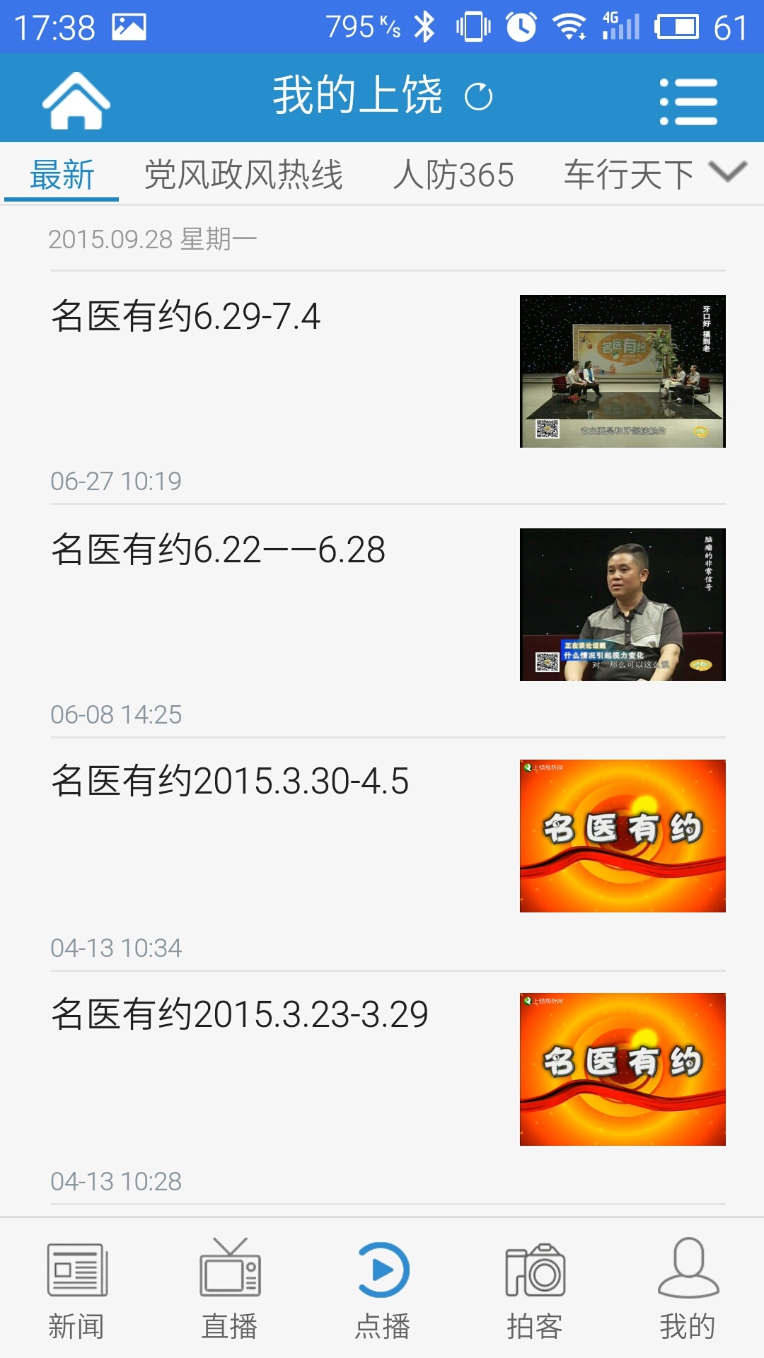 我的上饶app展示图3