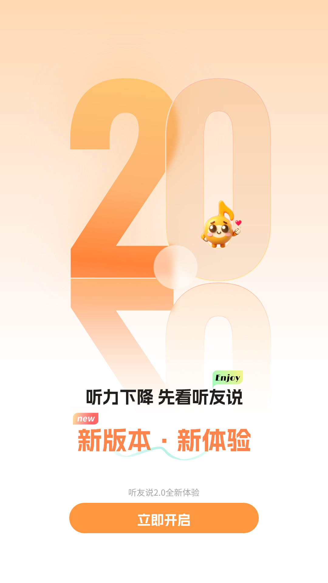 听友说app软件展示图1