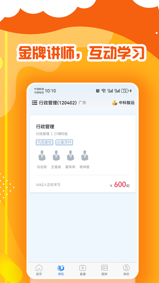 中科智远app展示图2