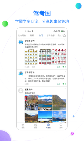 北京北方驾校app软件展示图3