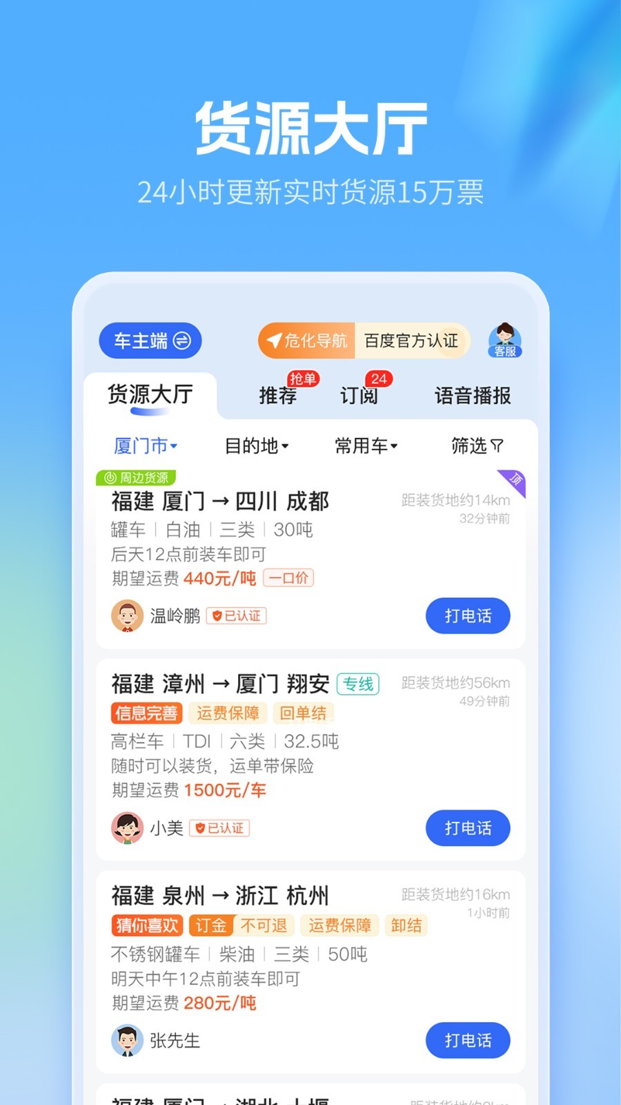 危化镖局app展示图3