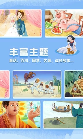 洪恩双语绘本app软件展示图3