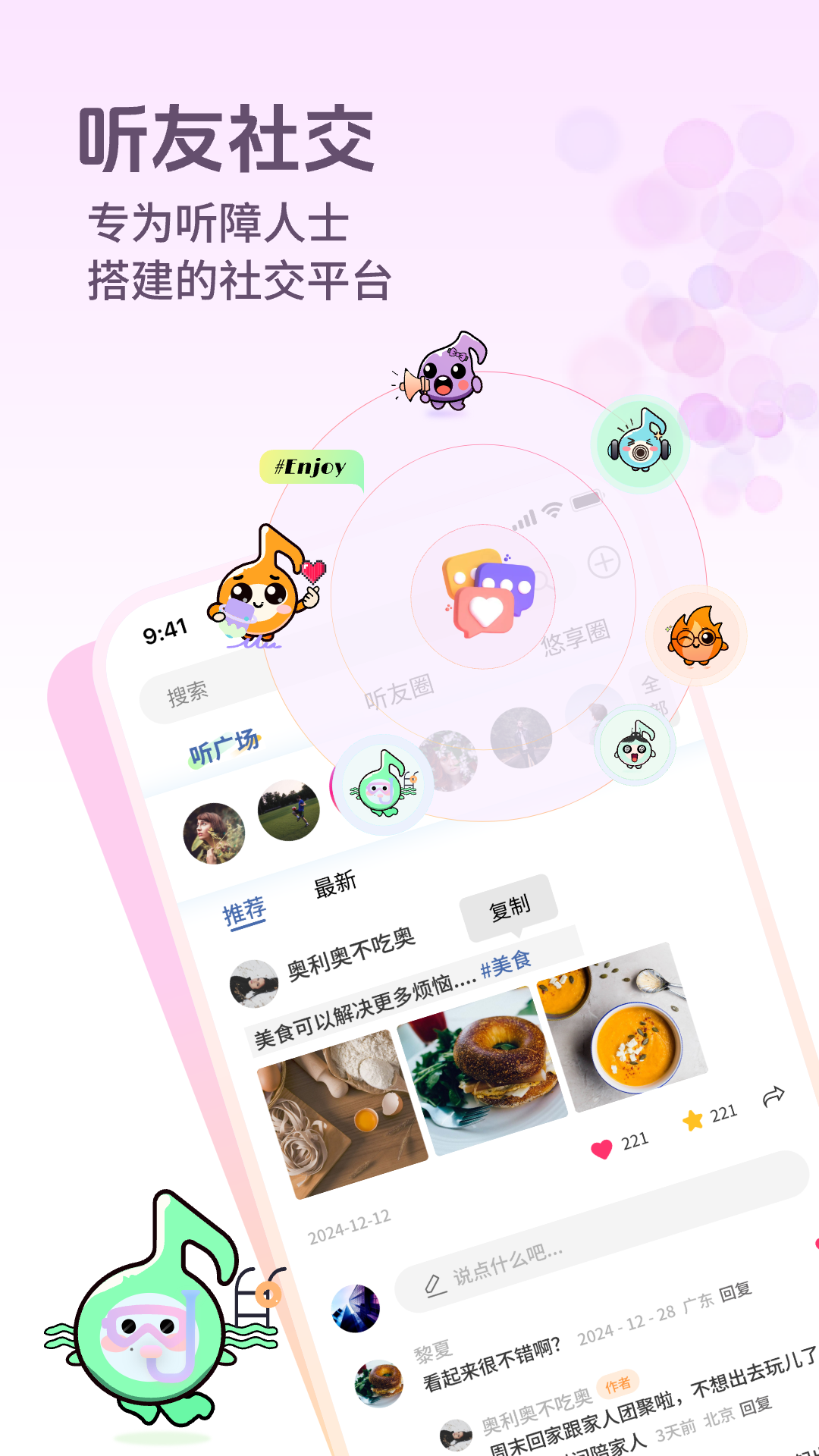 听友说app软件展示图3