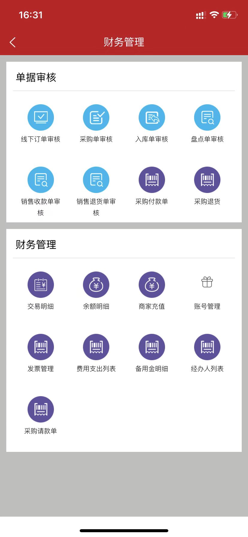 e管家app软件展示图4