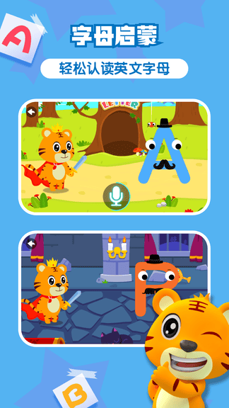 贝乐虎英语启蒙app软件展示图2