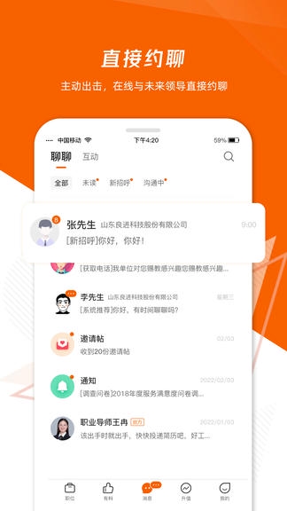 齐鲁人才app软件展示图3
