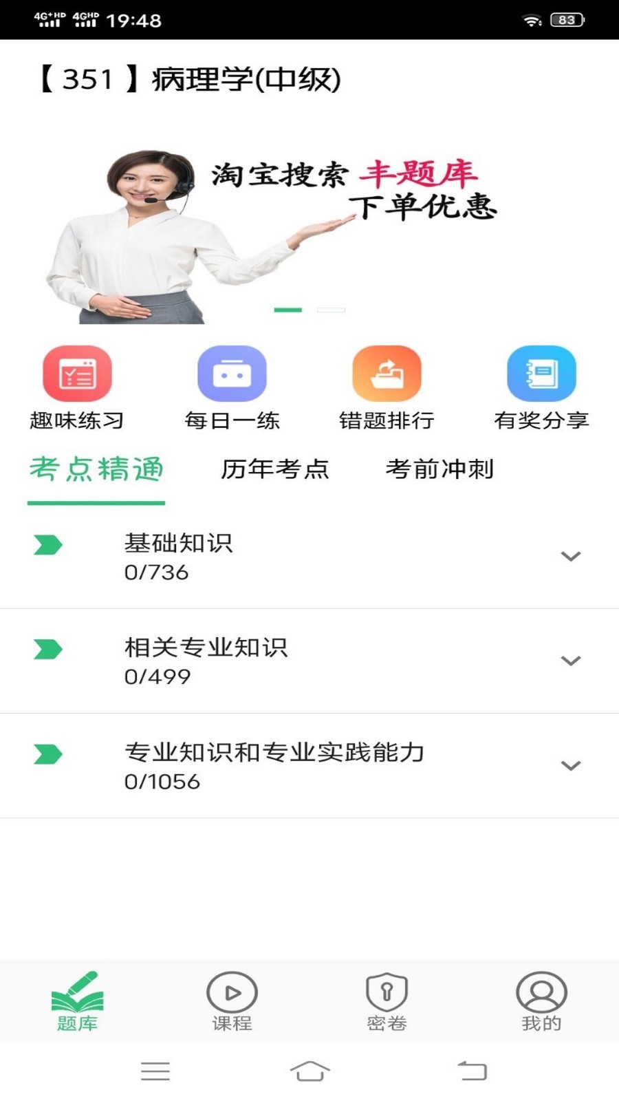 病理学主治医师题库app展示图4