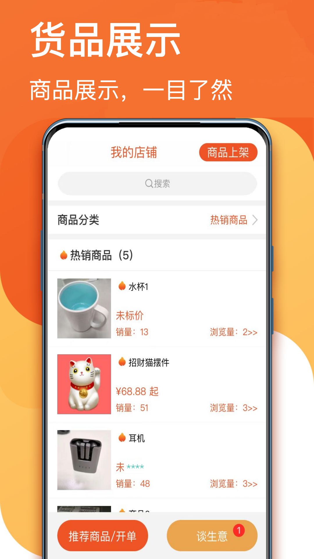 福尔生意管家展示图1