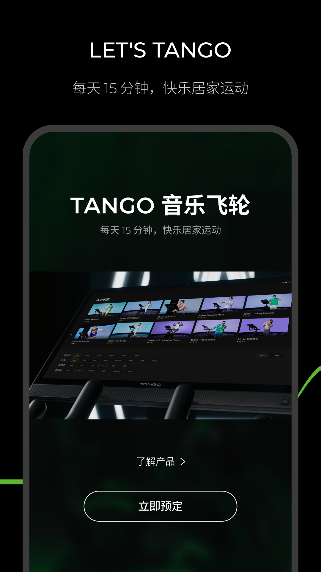 THE TANGO app软件展示图1