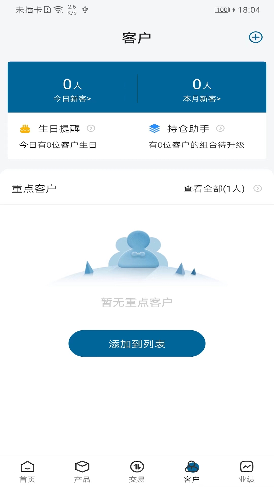 奕丰理财师软件展示图4