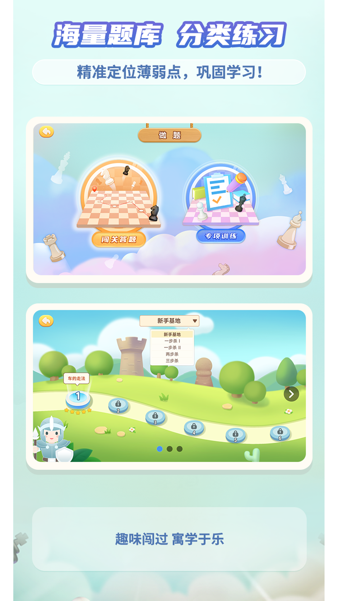 新博少儿国际象棋软件展示图1